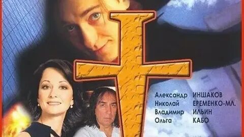 Крестоносец 1995