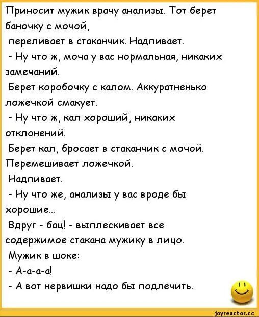 Болезни мочу мужчин. Шутки про анализы мочи. Анализ мочи прикол. Анекдот про анализы. Анекдот про анализ мочи.