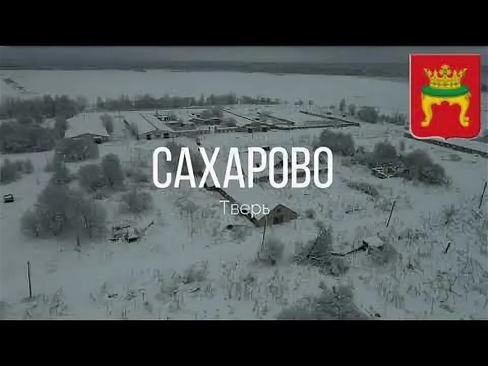 Сахарово тверская область. Сахарово тверская область. Усадьба гурко в сахарово. Сахарово тверская область. Сахарово тверская область.