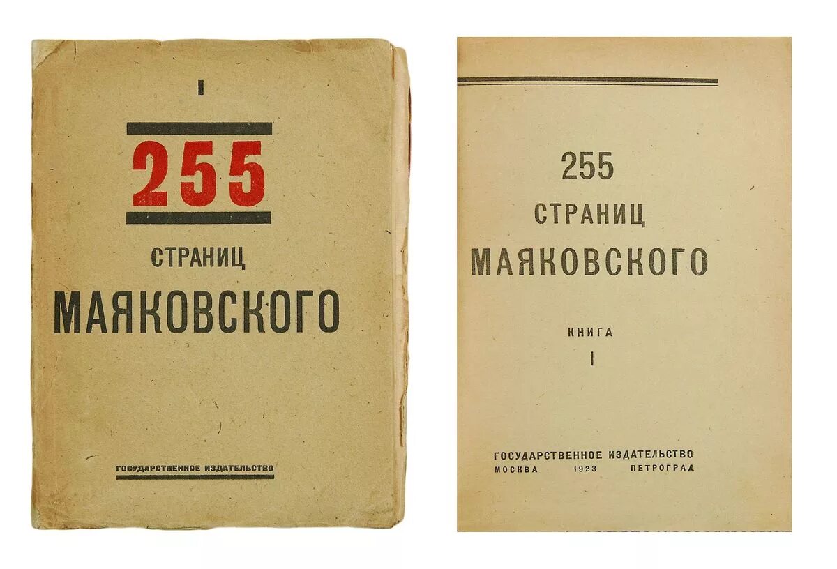 стихи владимира маяковского. страницы маяковского. маяковский страницы. "стихи". владимир маяковский годы жизни.