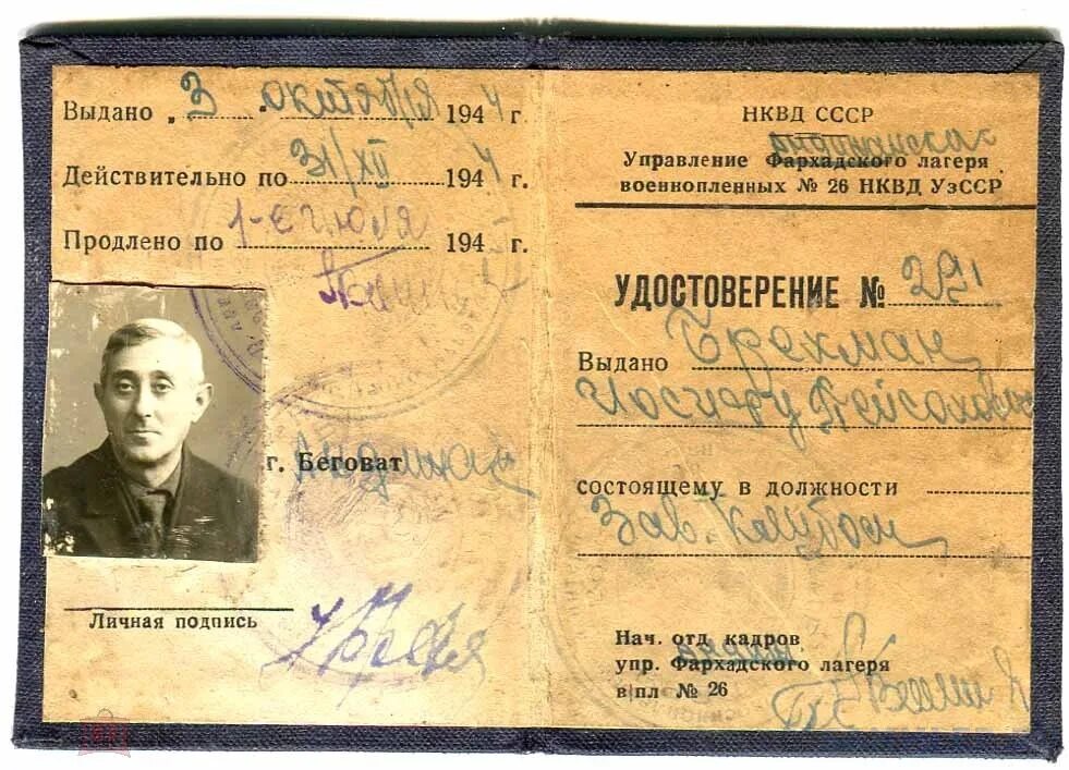 Номера нквд. Удостоверения НКВД В 1933. Карточки советских военнопленных.