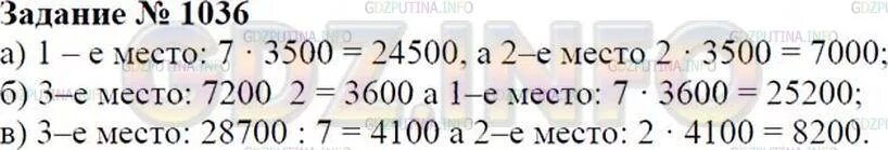 Математика номер 1036. Математика 6 класс Виленкин номер 1036.