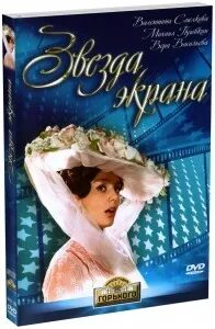 Звезда экрана