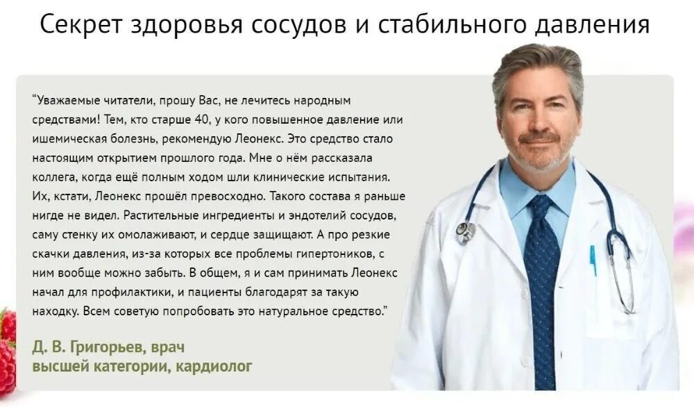 Рекомендации врача. Врач рекомендует. Врач советует. Отзыв о враче. Лечение сосудов врач