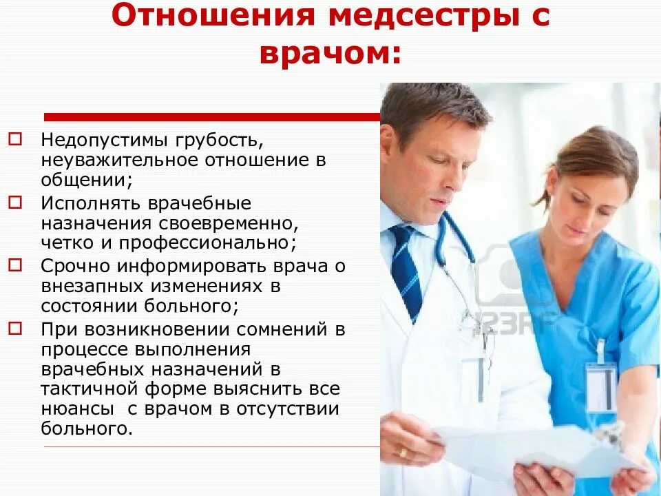 Проблемы работы врача. Вопросы этики и деонтологии в медицине. Взаимоотношения врача и медсестры. Проблемы пациента психиатрического стационара. Проблемы работы врача.
