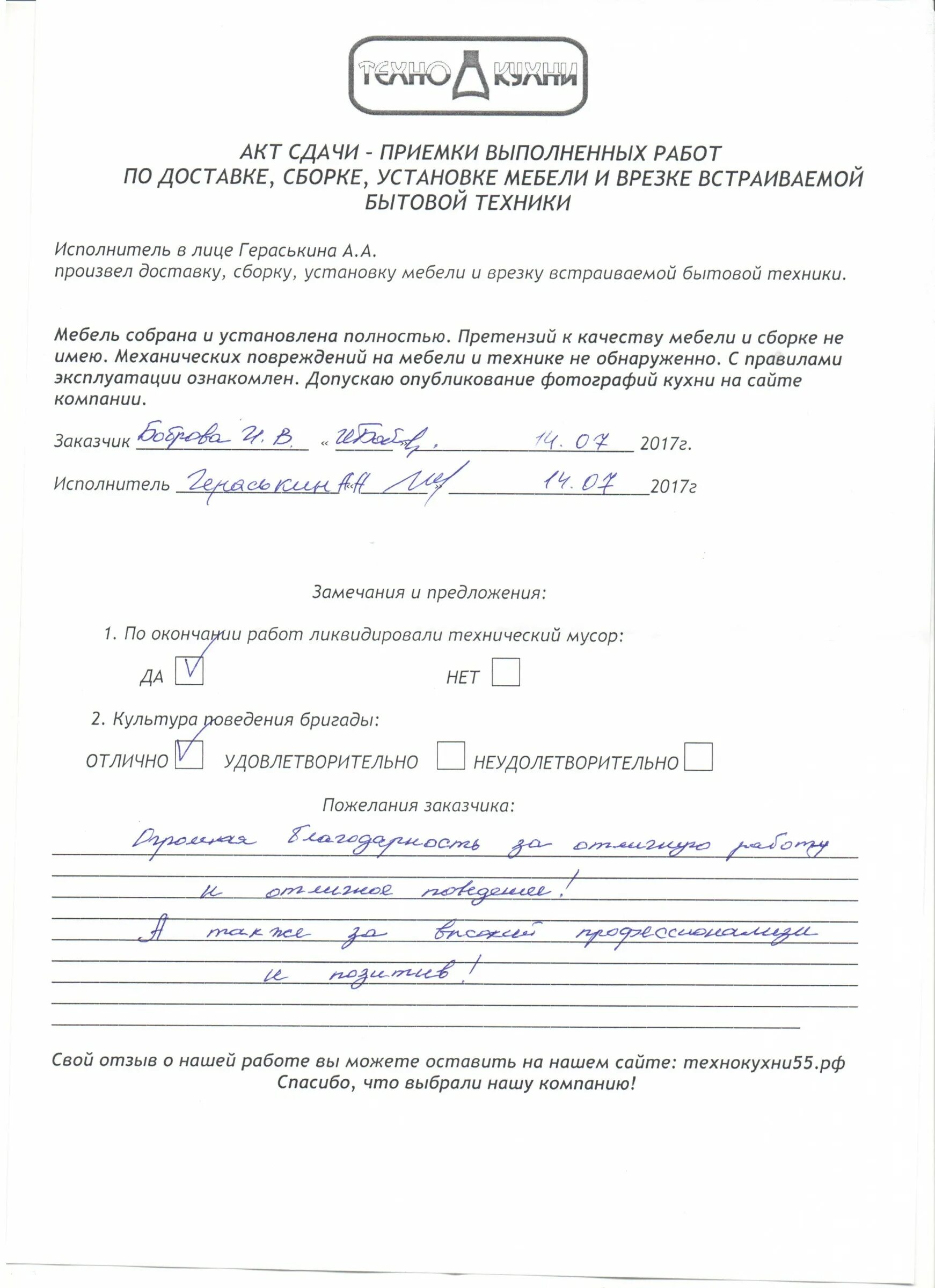 Акты сборки мебели. Акт выполненных работ по сборке мебели. Акты сборки мебели. Акт сборки мебели. Акт приема установки мебели.