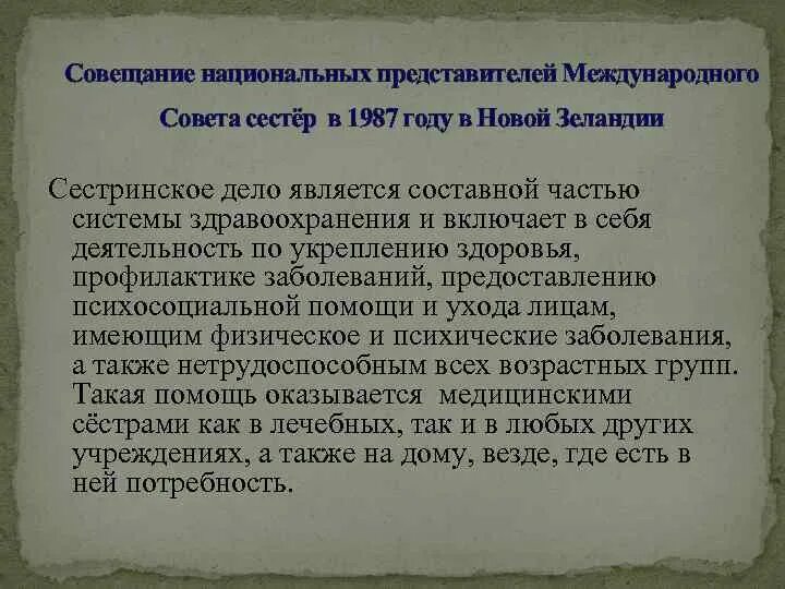 Заседание совета сестер проводится:. Задачи старшей медицинской сестры. Функции главной медсестры. Работа совета сестер. Документация главной медсестры.