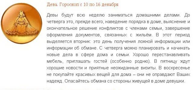 Дева гороскоп характеристика. Мужчина Дева. Гороскоп "Дева". Знак зодиака Дева женщина. Знак зодиака дева характер