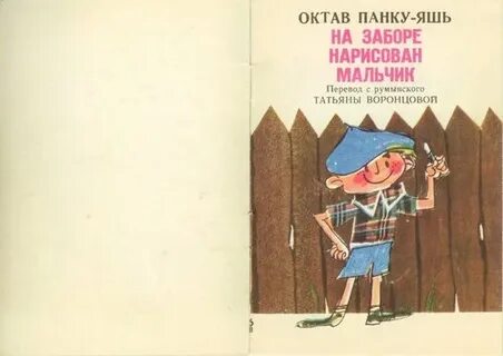 Мальчик перевод