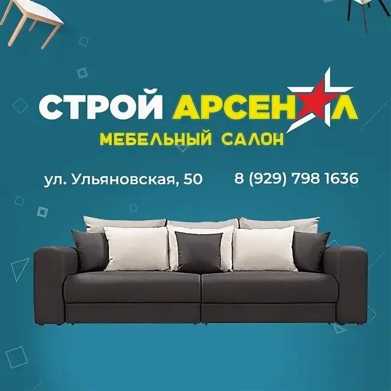 Стройарсенал димитровград. Стройарсенал димитровград ульяновская 50. димитровграде магазин стройарсенал по ул ульяновская. стройарсенал димитровград график работы. стройарсенал мебель димитровград каталог товаров купить.
