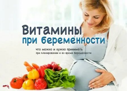 При беременности можно пить витамин д