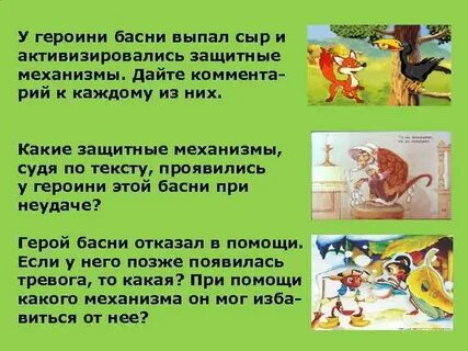Главное в басне