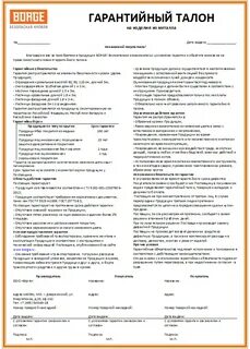 Гарантия на оборудование