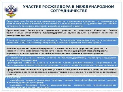 Федеральный транспорт ведение