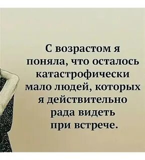 С возрастом понимаешь жизнь