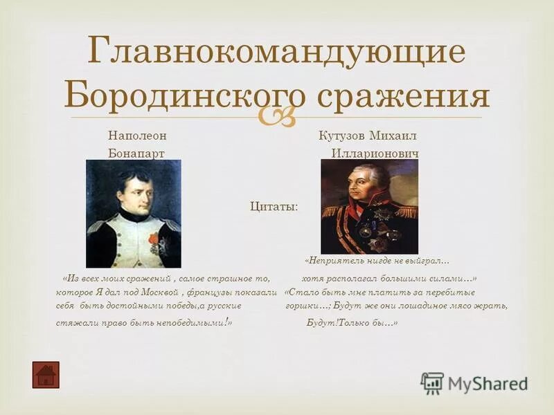 Война и мир миссия кутузова в романе война и мир. Наполеон и кутузов внешность война и мир. Наполеон кутузов цитаты. Наполеон кутузов цитаты. Война и мир наполеон и кутузов тэзисно.