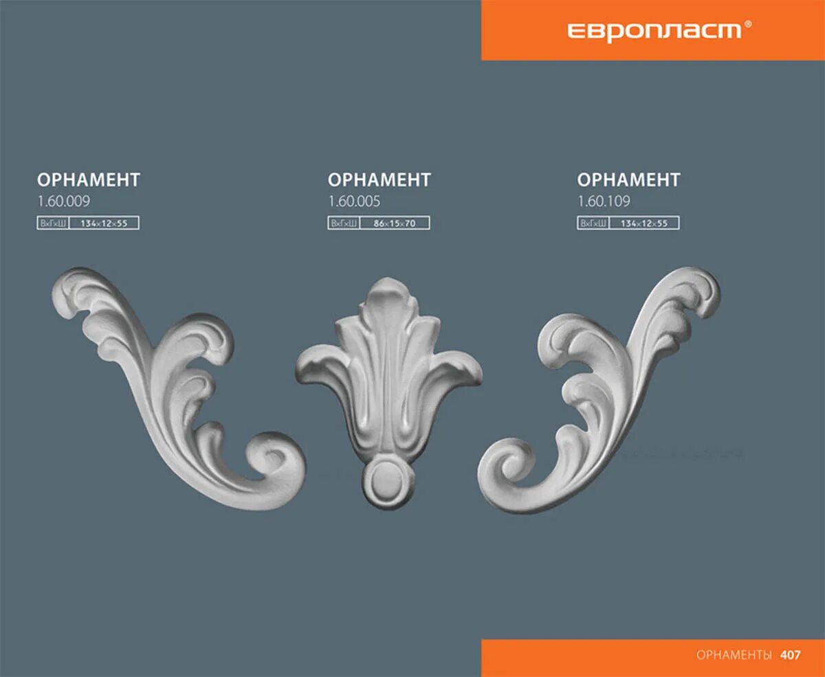 1 5 9 60. Орнамент Европласт 1.60.005. Орнамент 1.60.009 Европласт. Европласт орнамент 1.60.035. Орнамент 1.60.020 Европласт.