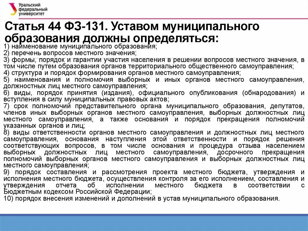 Законодательные органы местного самоуправления. Сроки полномочий органов местного самоуправления. Полномочия главы муниципального образования. Порядок образования представительного органа. Срок полномочий местного депутата