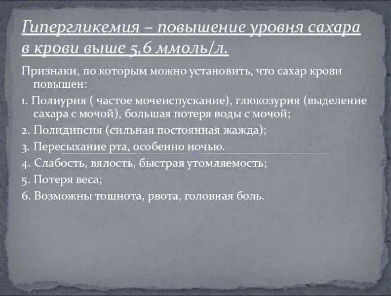 Что повышается от сахара. Повышение сахара в крови симптомы. признаки повышения сахара. признаки повышения сахара в крови. повышенный сахар в крови диагноз.