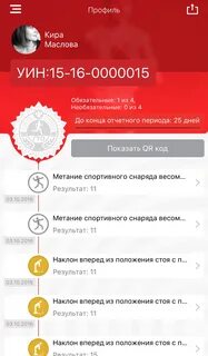 Гто узнать результаты по уин