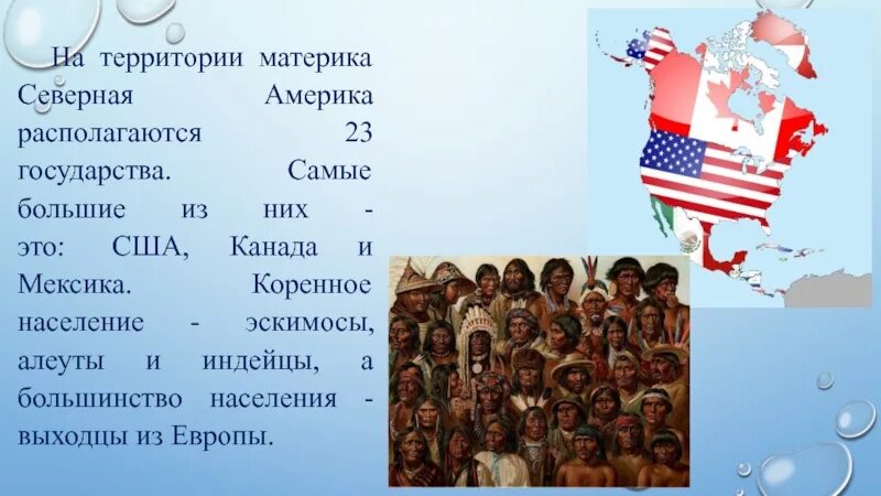 Северная америка население особенности народов. Население и страны Северной Америки. Население Северной Америки. Коренные жители Северной Америки для презентации. Страны и народы Северной Америки.