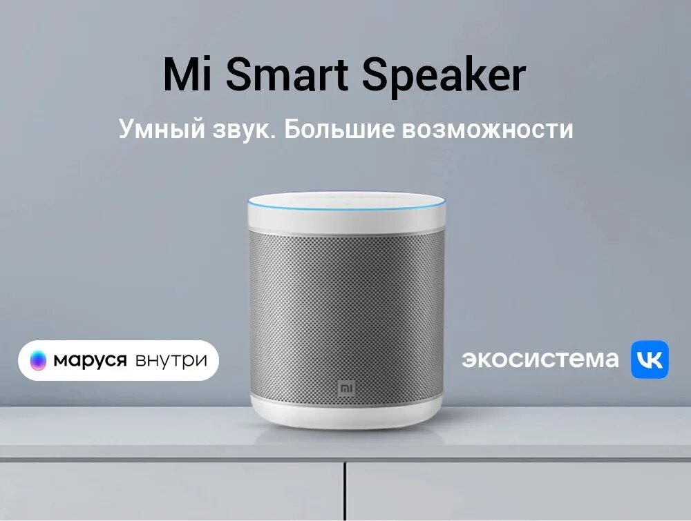 Колонка mi Smart Speaker. Умная колонка Xiaomi mi Smart Speaker. Mi Smart Speaker с Марусей. Смарт спикер