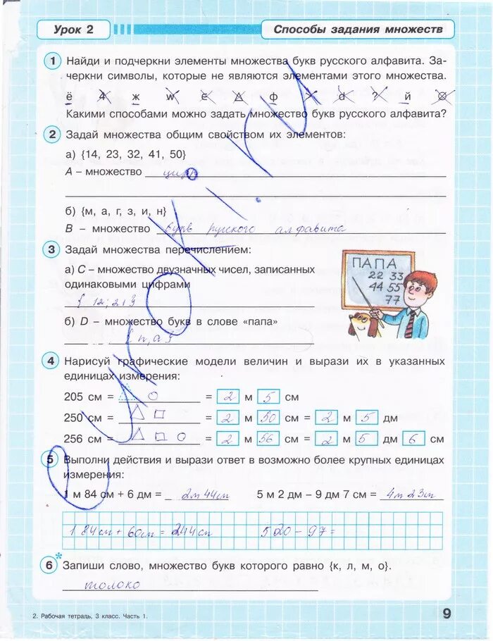 математика рабочая тетрадь волкова страница 41 4 класс 2 часть. математика рабочая тетрадь 2 9.
