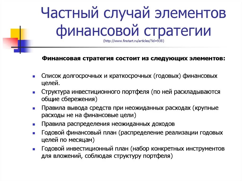 Элементы финансовой стратегии. Элементы финансовой стратегии предприятия. Основные компоненты финансовой стратегии предприятия. Цели финансовой стратегии.