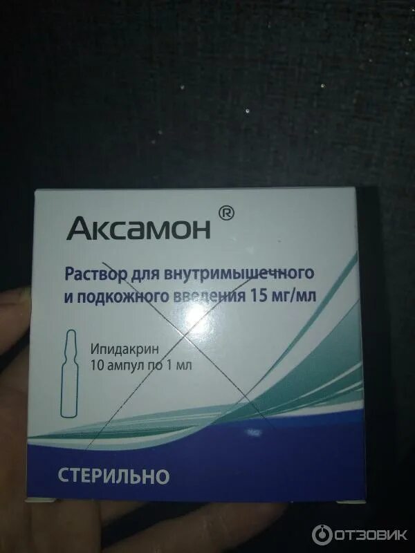 Аксамон уколы 20мг. Аксамон 5 мг. Аксамон уколы 15 мг. Аксамон 1 мл 10 ампул.