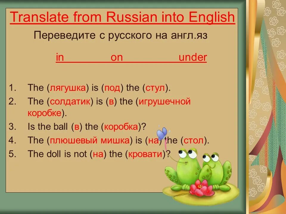 Translate from into в английском языке. Повторить пройденный материал. Английский\. Урок и презентации 2 класс по теме my Toys на английскому языку-. Маша перевод на английский