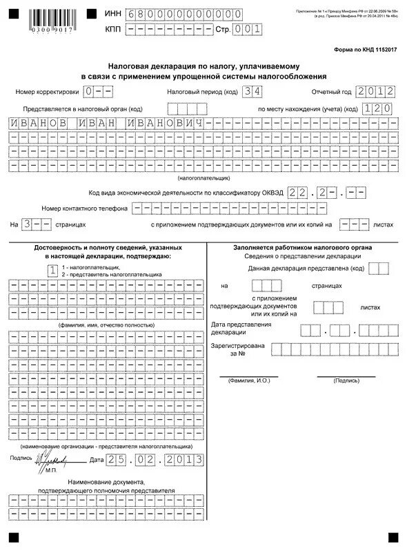 Декларация о доходах по упрощенной системе налогообложения. Пример заполнения декларации ИП УСН 6 без работников. 1152017 Налоговая декларация 2022 нулевая. Декларация по УСН. Новая форма кнд 1152017