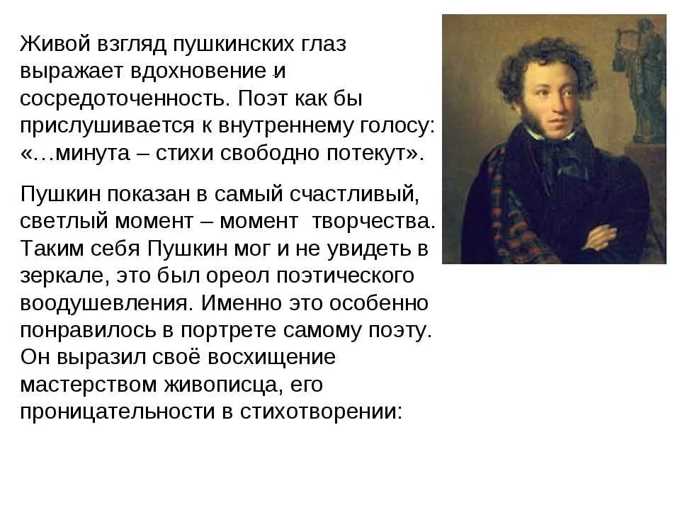 Портрет Пушкина Кипренского и Тропинина. «Портрет Пушкина» о. Кипренского (1827 г.). Характеристика портрета Пушкина Кипренский. Описание портретов Пушкина Кипренского и Тропинина. Любовь со второго взгляда по пушкинской