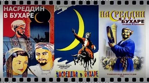 Насредин в бухаре