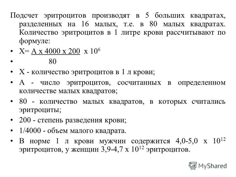 Средний объем эритроцита 84. Объем эритроцитов меньше нормы. Объем эритроцитов меньше нормы. Объем эритроцитов меньше нормы. Средний объем эритроцитов 77.