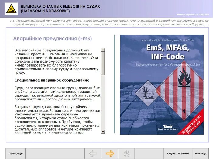 Перевозка опасных веществ на судах навалом и в упаковке. Дельта тест опасные грузы ответы. Дельта 2 опасные грузы ответы. Ответы на тесты опасные грузы.