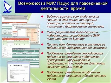 Работа в ецп мис автоматизированное рабочее