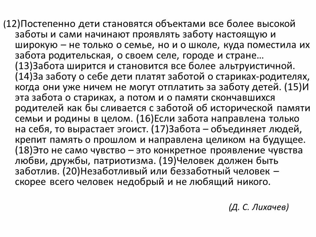 Изложение забота объединяет людей. Лихачёв эссе. Изложение забота объединяет людей. Что объединяет людей изложение. Что объединяет людей целые этажи заботы.