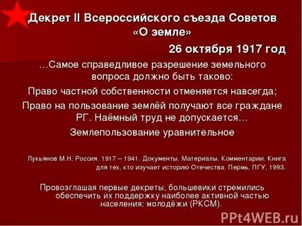 Второго всероссийских съездов советов
