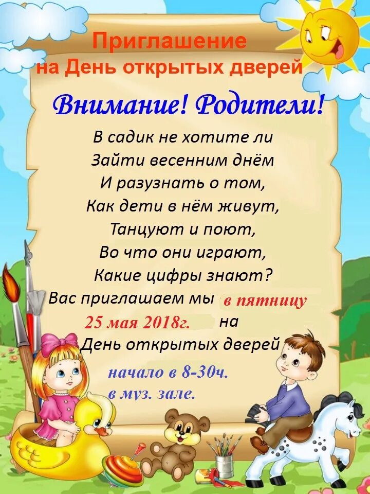 приглашение на выпускной в садике. стих приглашение в детский сад. пригласительные на выпускной в детском саду. стих приглашение в детский сад. поздравление с юбилеем детского сада.