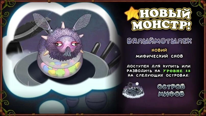 Как вывести херузыря в my singing monsters