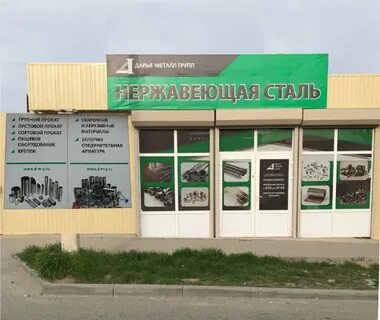 Магазин нержавейка краснодар