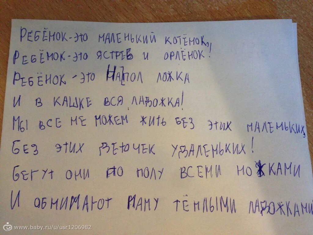 Сочинить стих о детях 3 класс. Стихи сочиненные детьми. Стихи со Ченёные де ть ми. Стихи которые придумали дети сами. Стихи которые предумалидети.