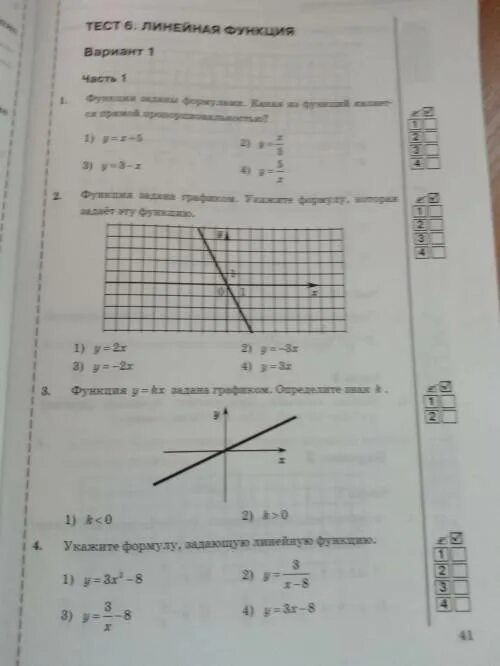Ч 6 тест. Алгебра 7 класс тест 6 линейная функция. Тест 6 линейная функция вариант 1. Тест 2 линейные функции вариант 4. Т-2 линейная функция вариант 1.