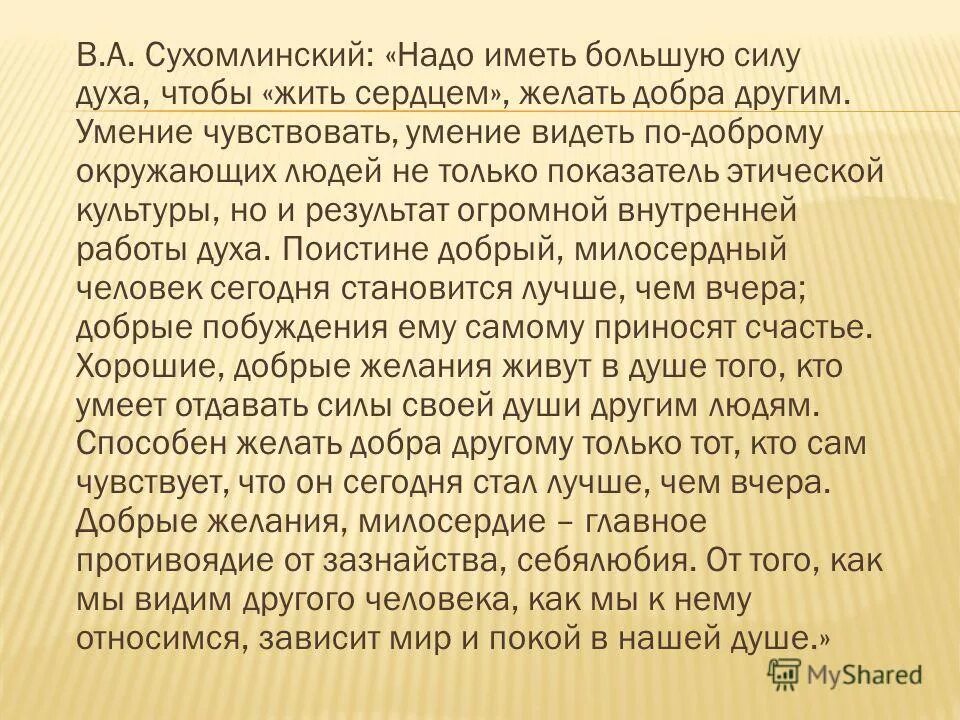 сила духа сочинение. с днем рождения силы духа. сила духа текст. пожелание силы духа и терпения. пожелание сил и терпения.