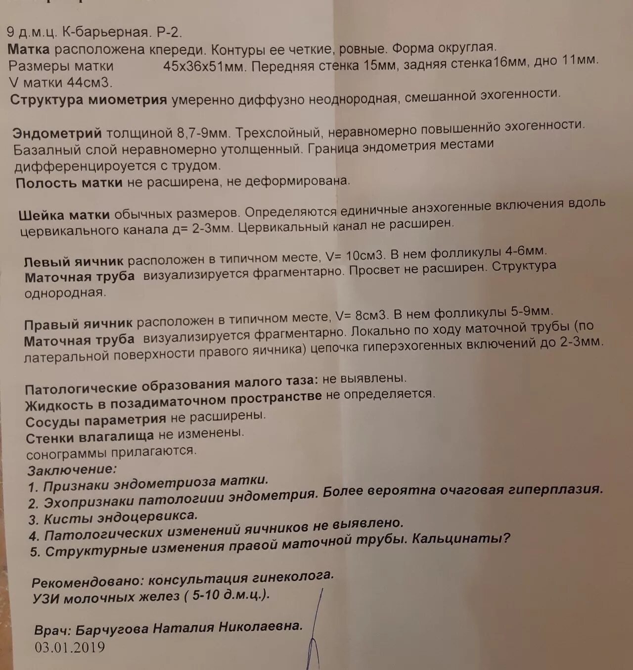 Эндометрий это простыми словами. Гиперплазия эндометрия УЗИ заключение. Гиперплазия эндометрия на УЗИ описание. Описание УЗИ при гиперплазии эндометрия.