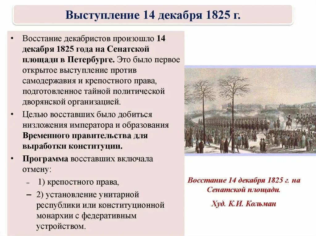 Восстание на Сенатской площади 1825. Восстание на Сенатской площади в Санкт Петербурге в 1825 году. События 14 декабря 1825 г на Сенатской площади. Восстании на Сенатской площади в Петербурге 14 декабря.