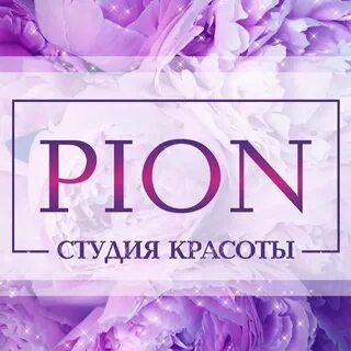 Салон красоты пион