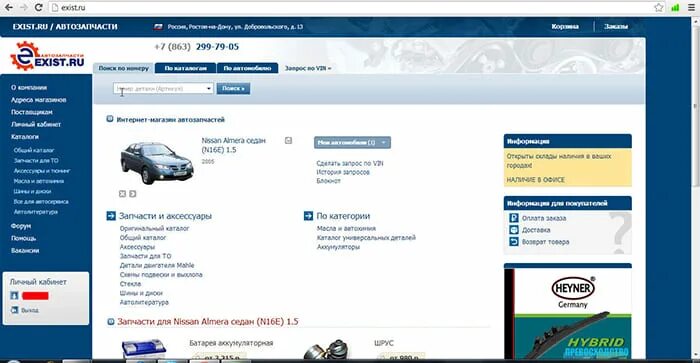 Exist ru личный кабинет войти. Магазин экзист автозапчасти. Exist каталог запчастей. Экзист каталог.
