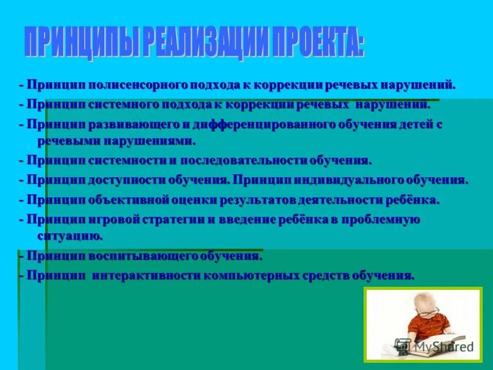 принцип коррекции в обучении