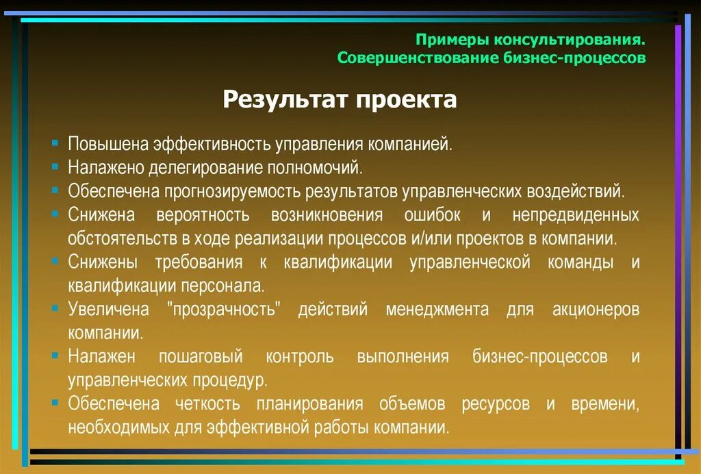 Результат проекта. Результат проекта образец. Итоги проекта примеры. Ожидаемые Результаты проекта пример.